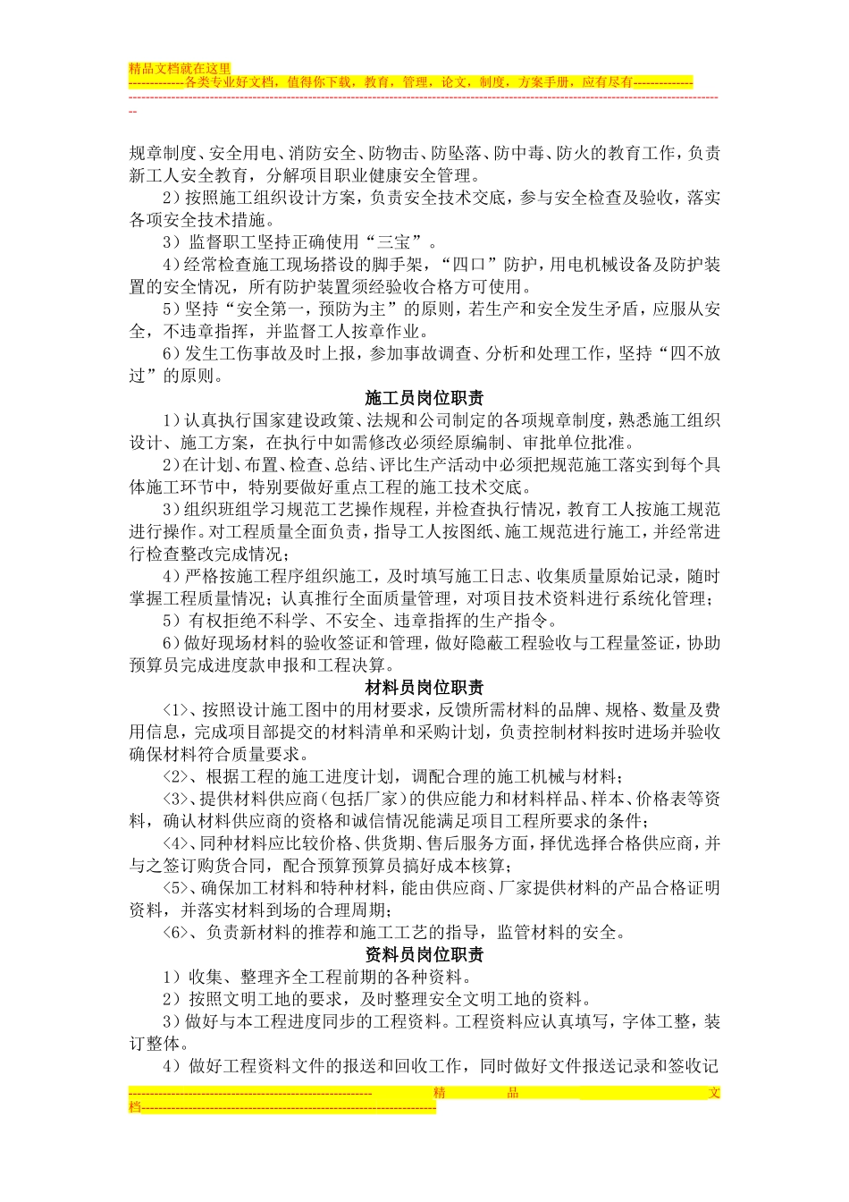 华东项目管理岗位职责_第2页