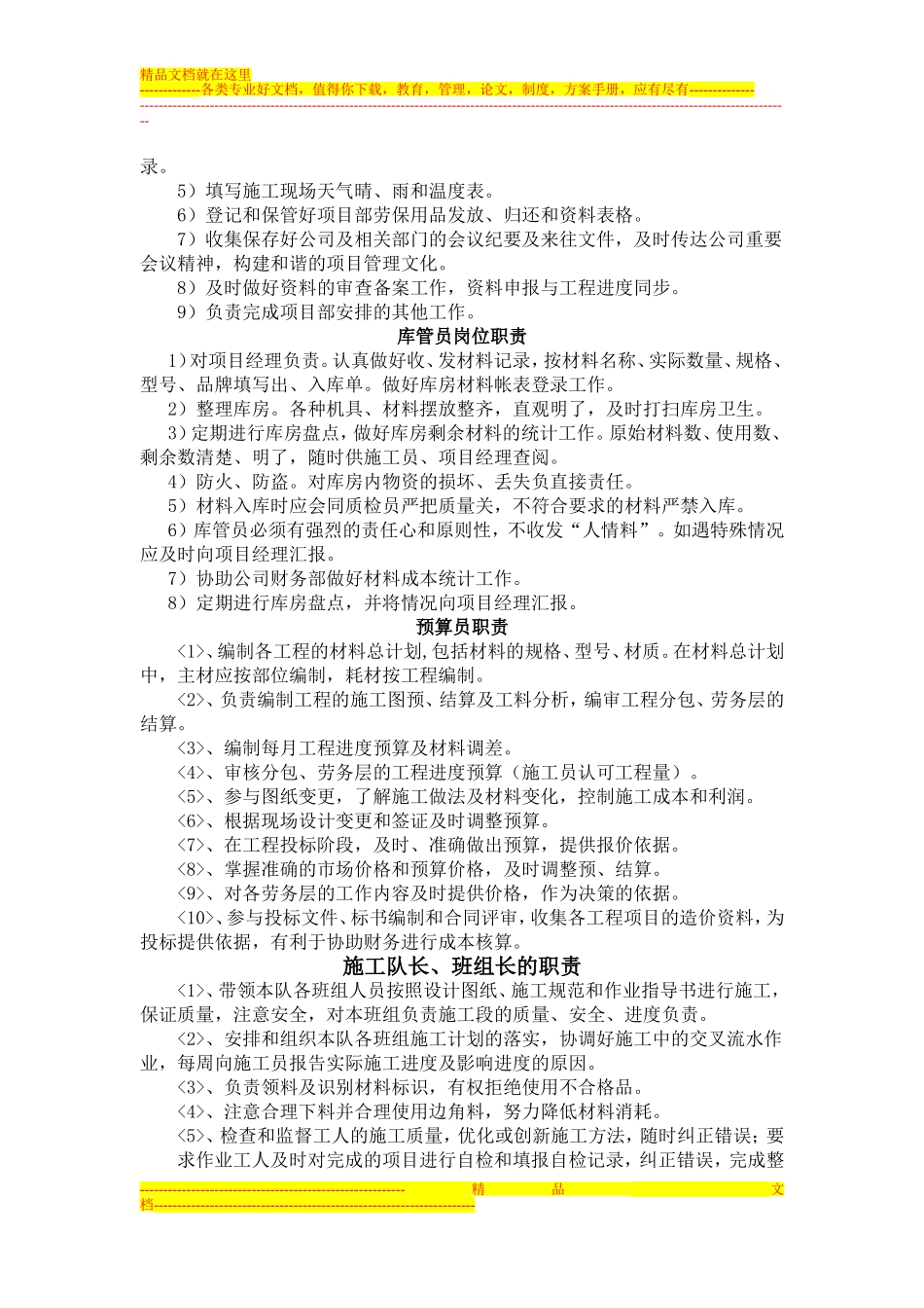 华东项目管理岗位职责_第3页