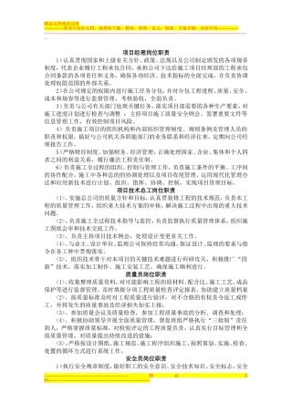 华东项目管理岗位职责