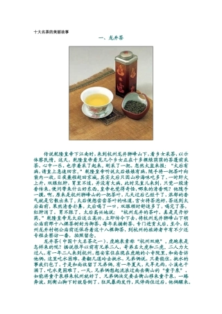十大名茶的美丽故事
