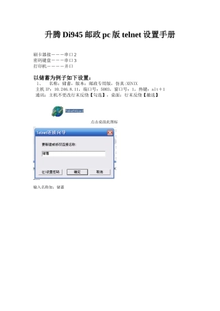 升腾Di9450设置