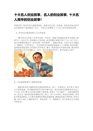 十大名人创业故事