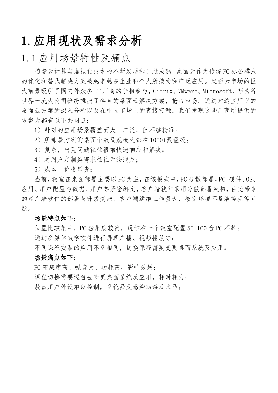 升腾云教室方案_第3页