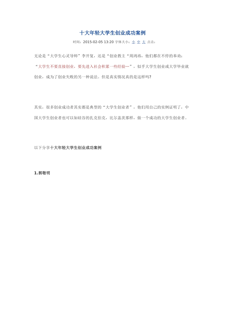 十大年轻大学生创业成功案例_第1页