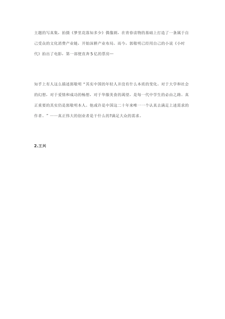 十大年轻大学生创业成功案例_第3页