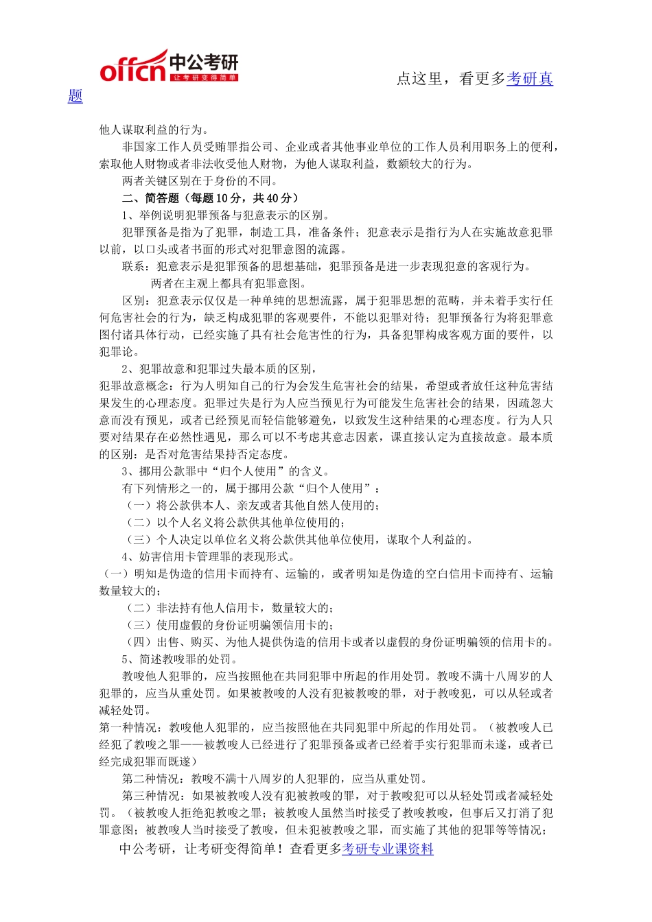 华东政法大学614刑法学2008年考研专业课真题及答案_第3页