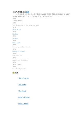 十大气势背景音乐编辑