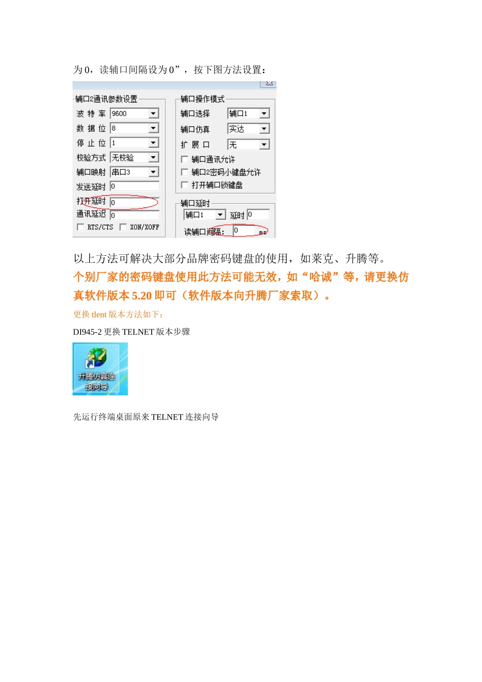 升腾终端安徽邮政使用手册_第2页