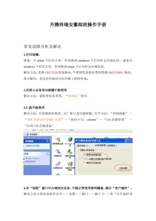 升腾终端安徽邮政使用手册
