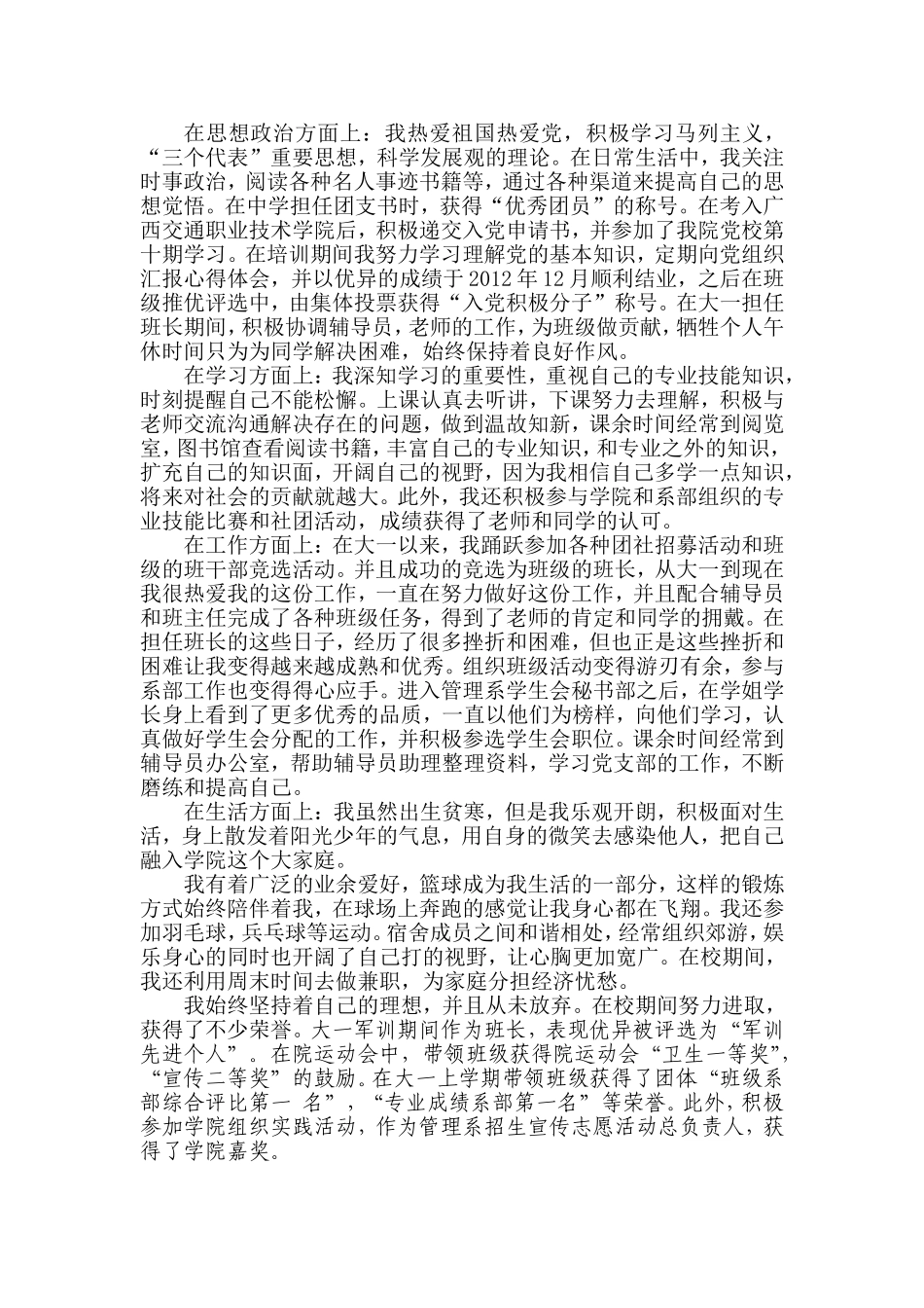 十大青春榜样人物申请报名表_第3页