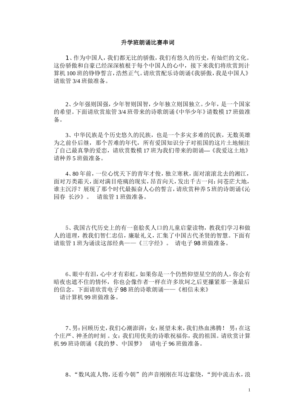 升学班朗诵比赛串词_第1页