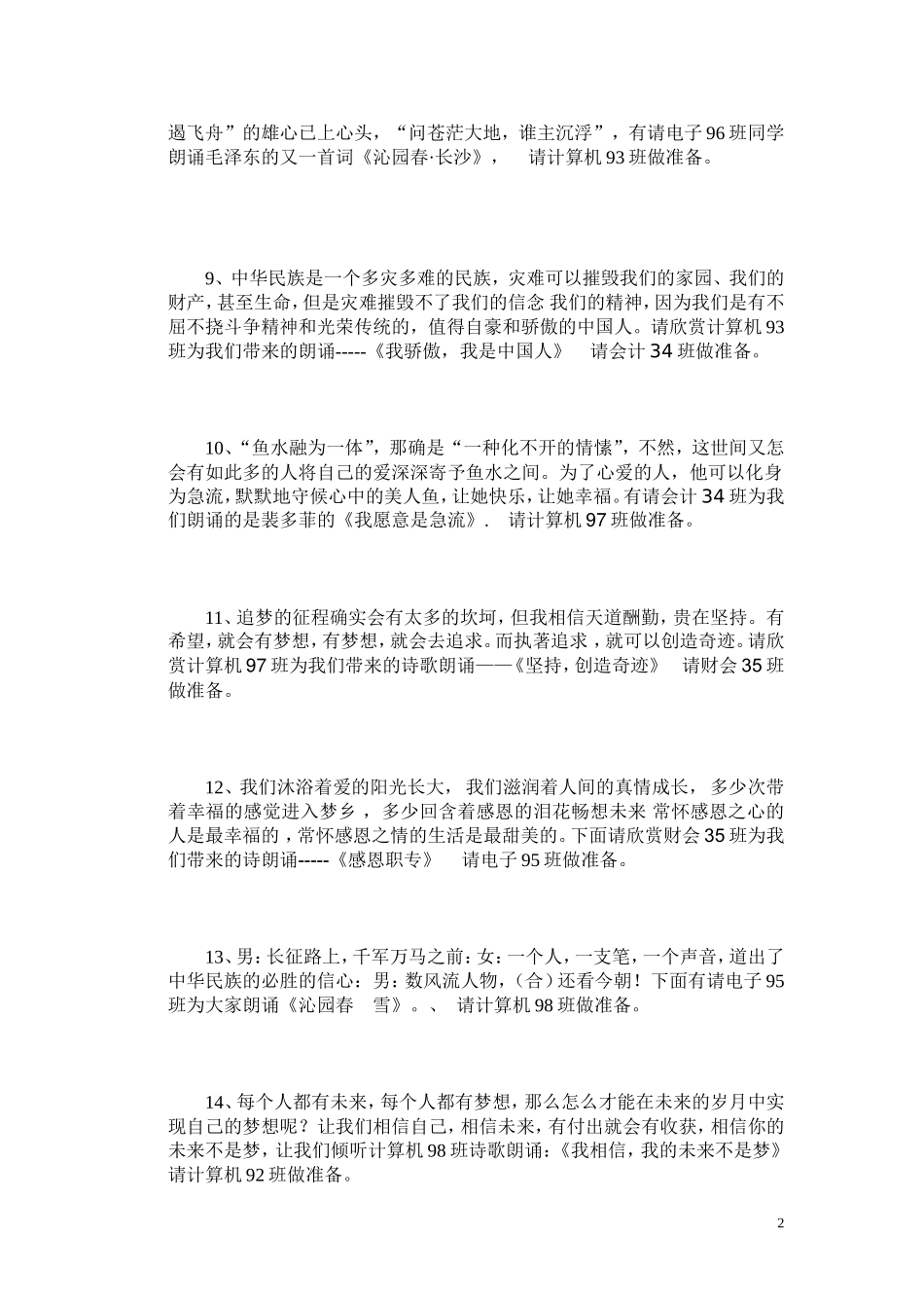升学班朗诵比赛串词_第2页