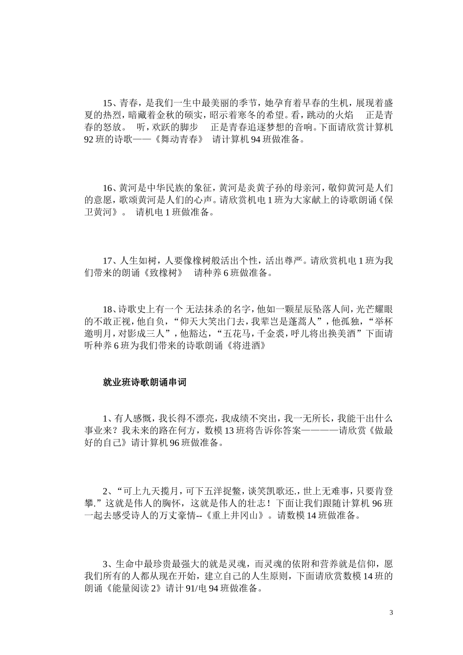 升学班朗诵比赛串词_第3页