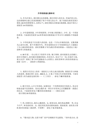 升学班朗诵比赛串词