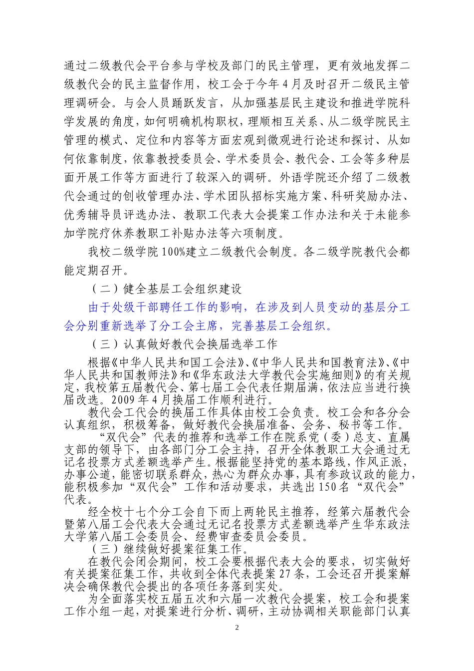 华东政法大学工会2009工作总结_第2页