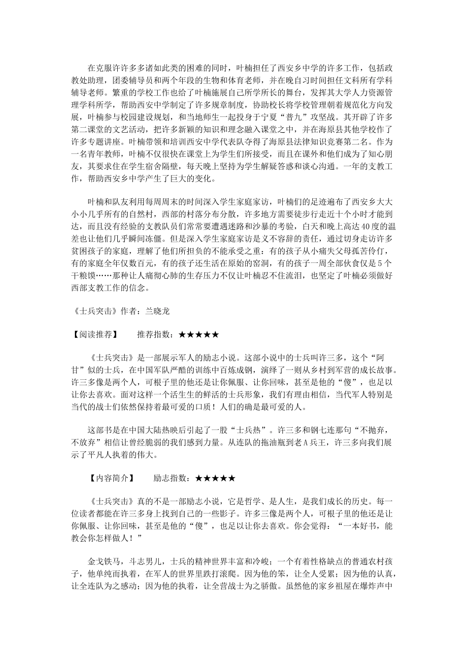 十大青春励志书籍排行榜_第3页