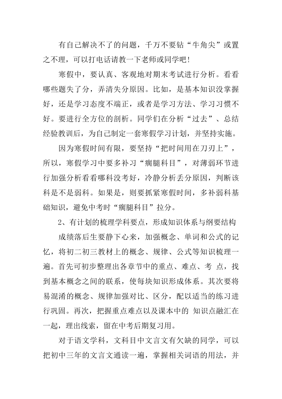 升学毕业班寒假学习计划_第2页