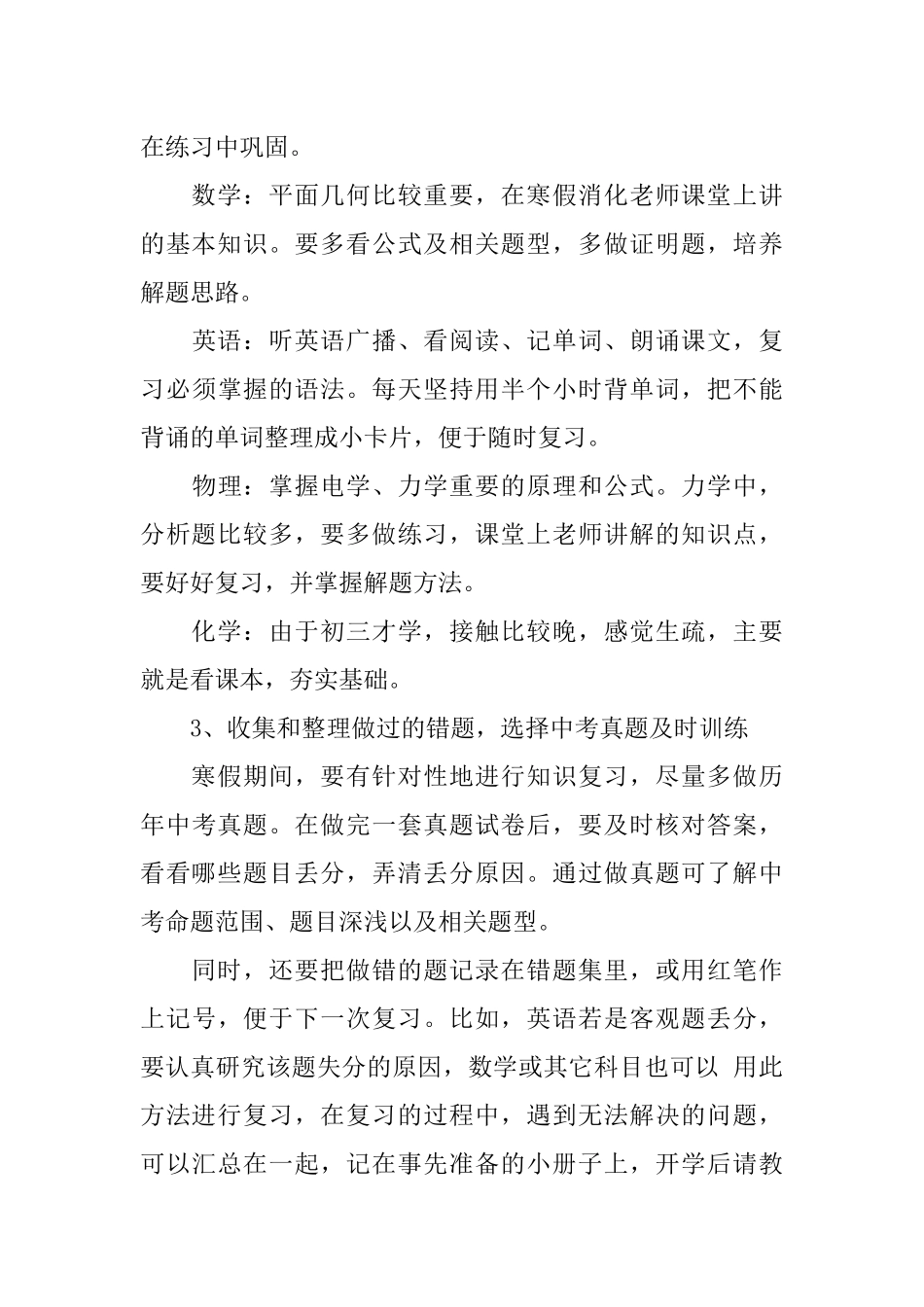 升学毕业班寒假学习计划_第3页