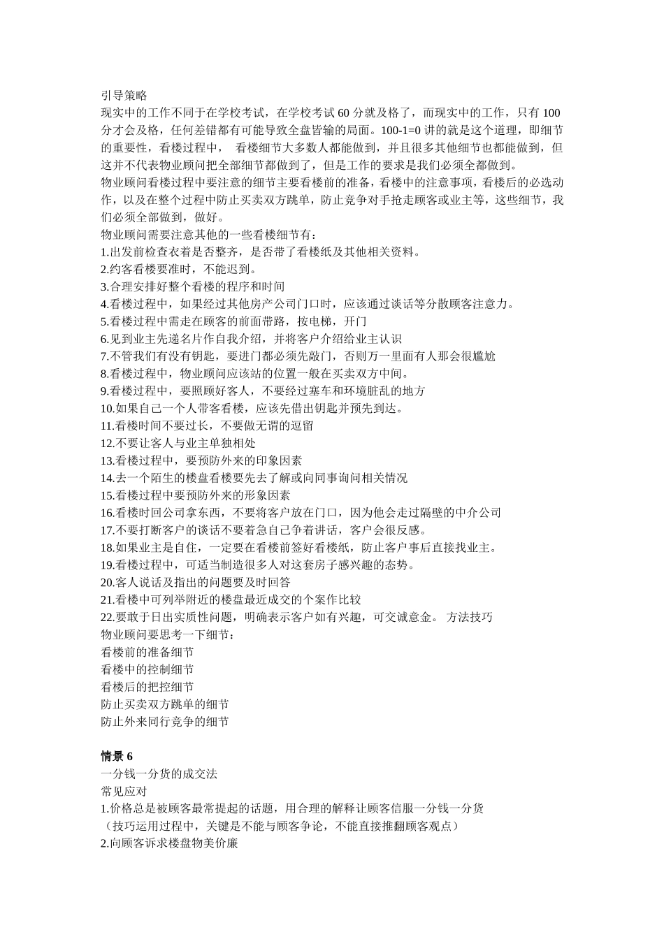 十大情景演练_第3页