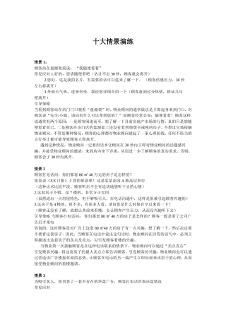 十大情景演练