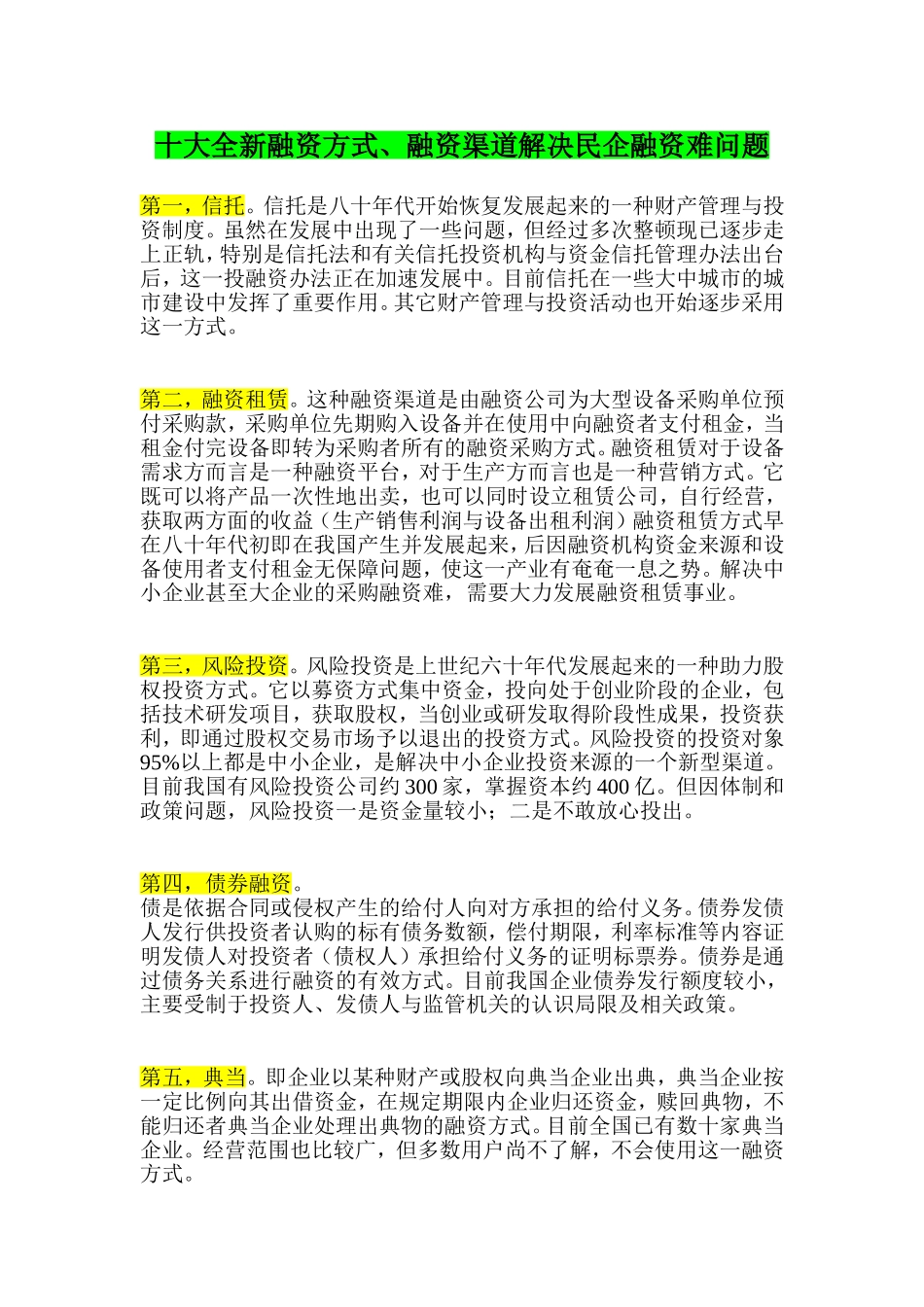 十大全新融资方式_第1页
