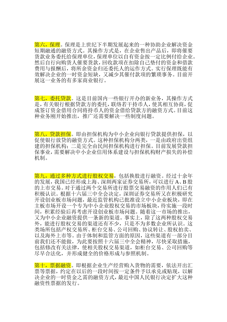 十大全新融资方式_第2页