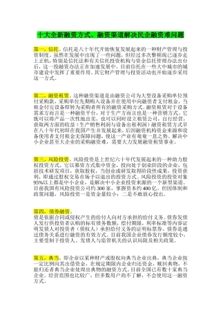 十大全新融资方式
