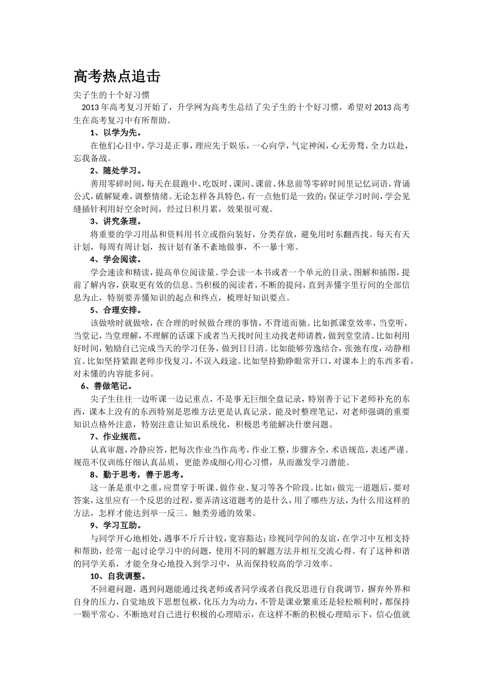 升学简报第16期_第1页