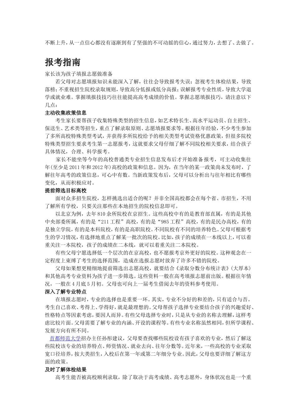 升学简报第16期_第2页