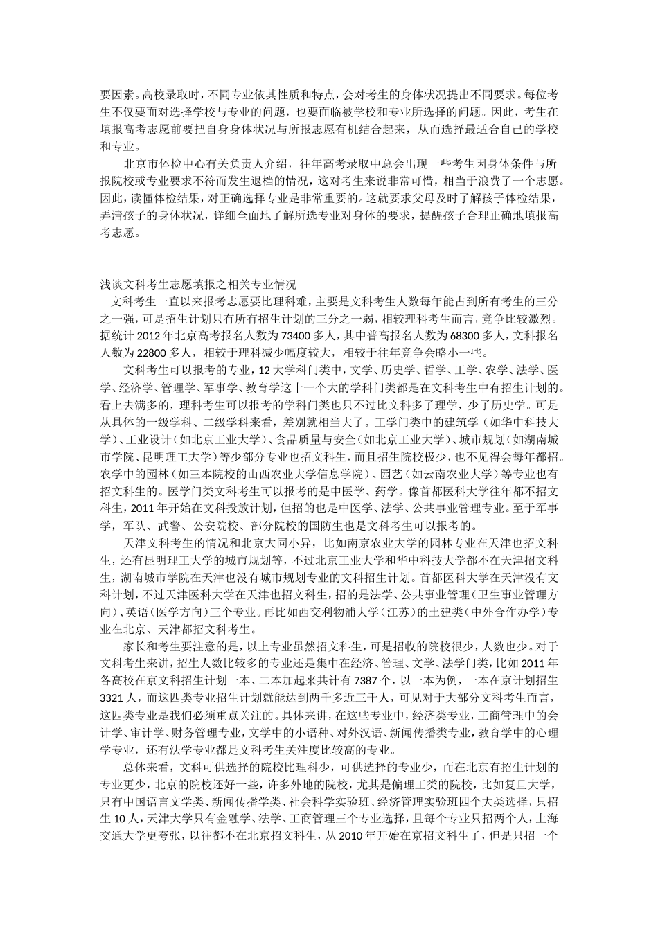 升学简报第16期_第3页