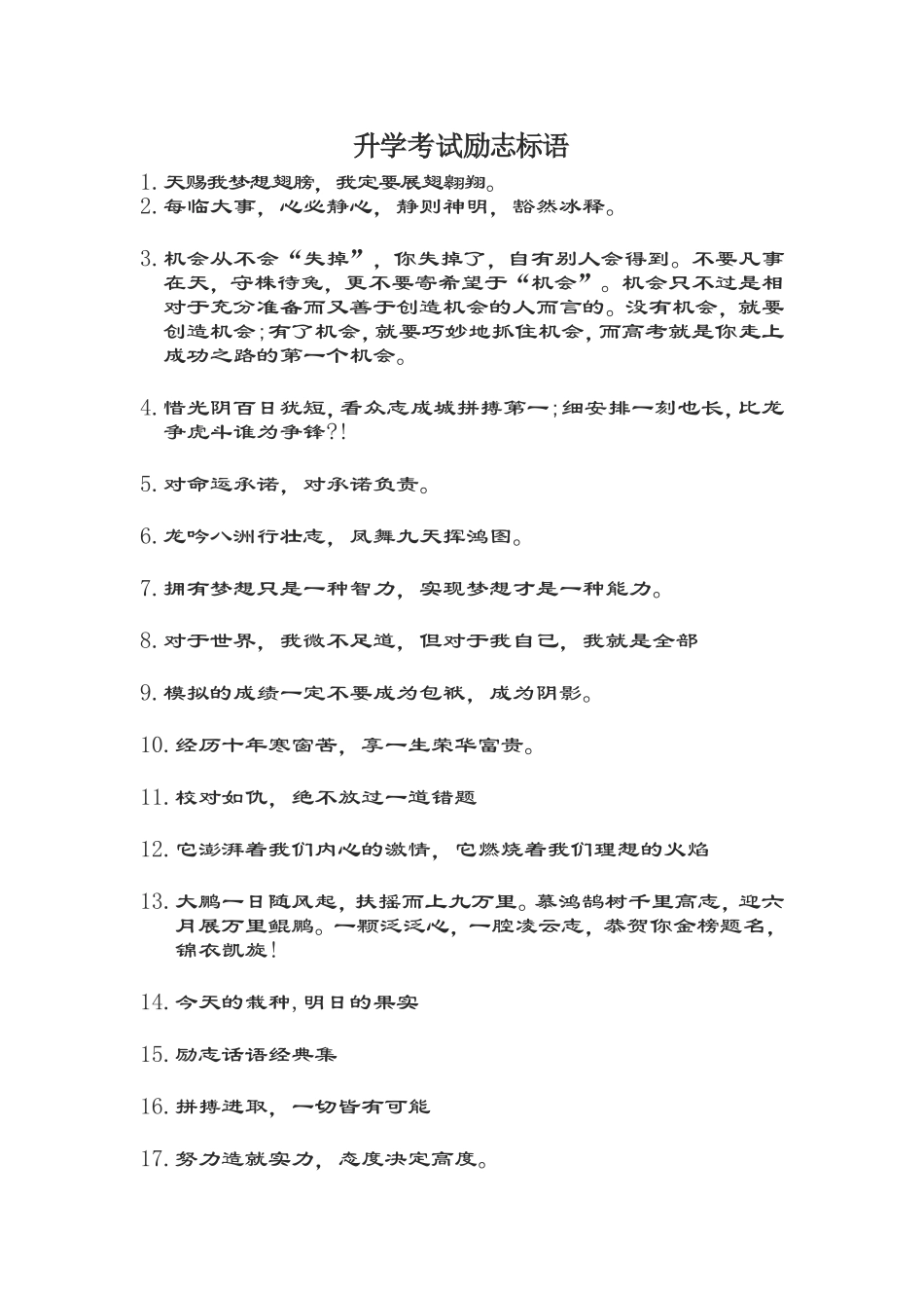 升学考试励志标语_第1页
