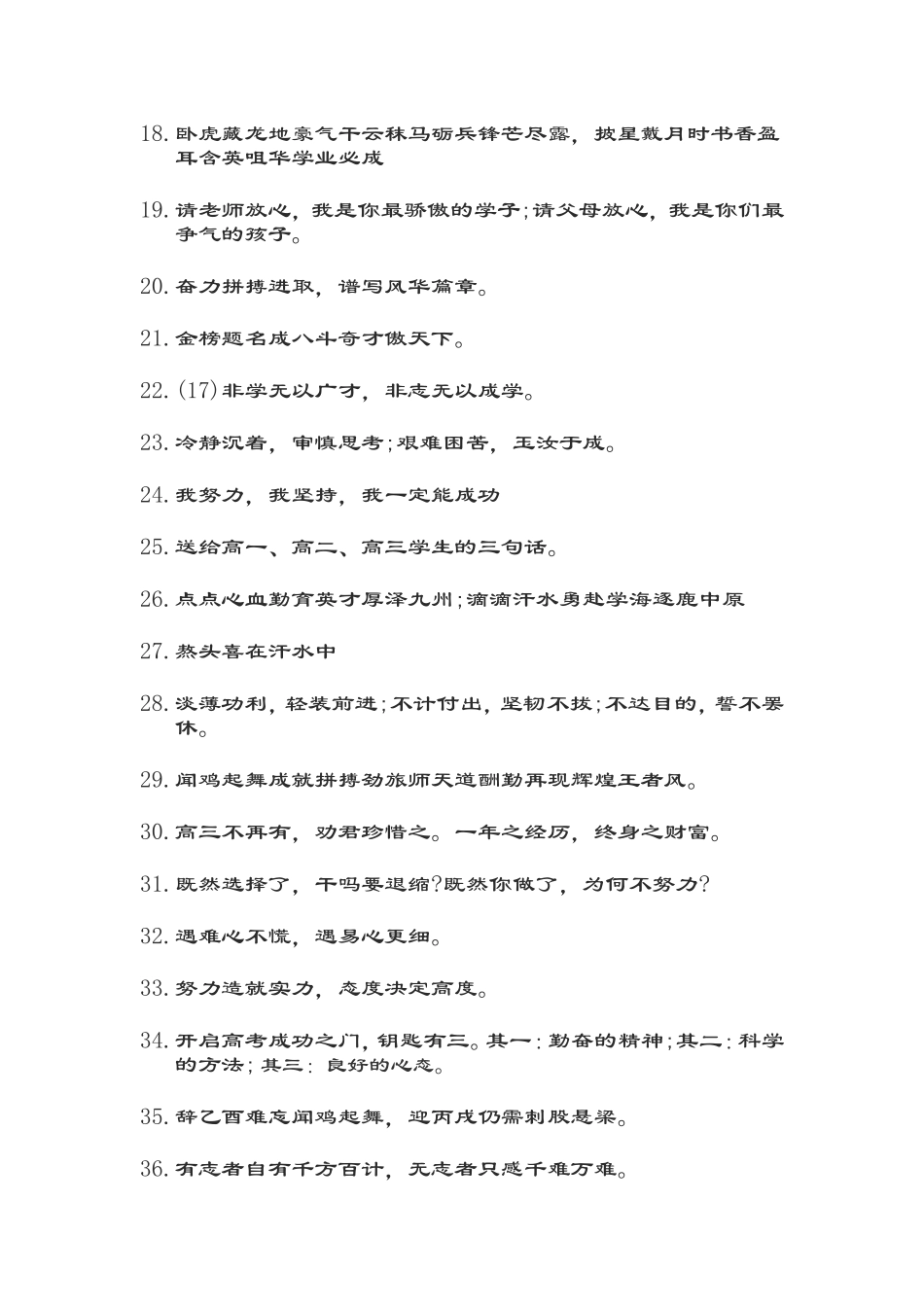 升学考试励志标语_第2页