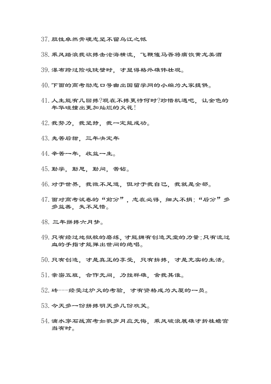 升学考试励志标语_第3页