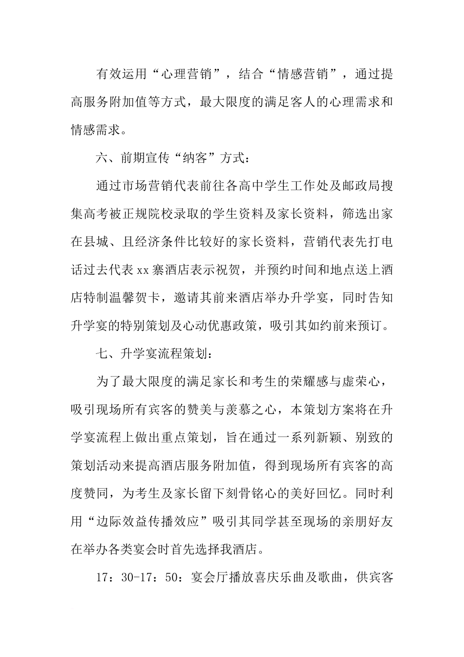 升学宴营销活动策划方案_第2页