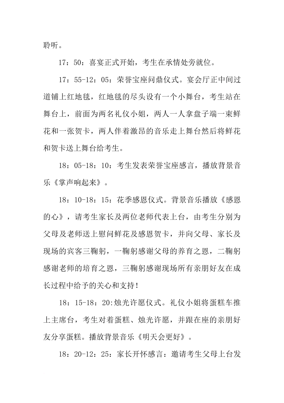 升学宴营销活动策划方案_第3页