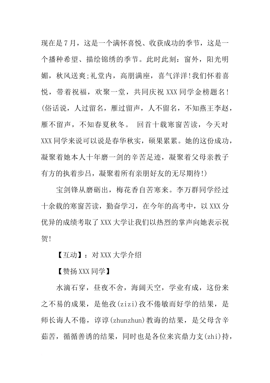 升学宴主持词【三篇】_第2页