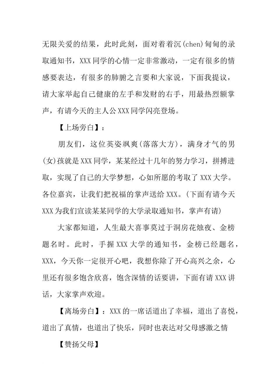 升学宴主持词【三篇】_第3页