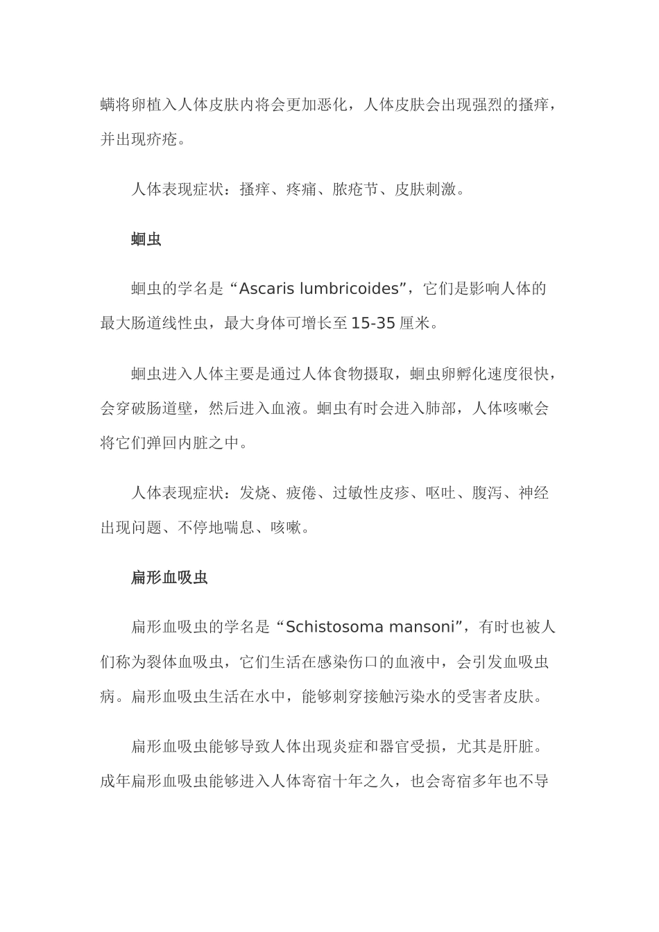 十大人体寄生虫危害有多大_第2页