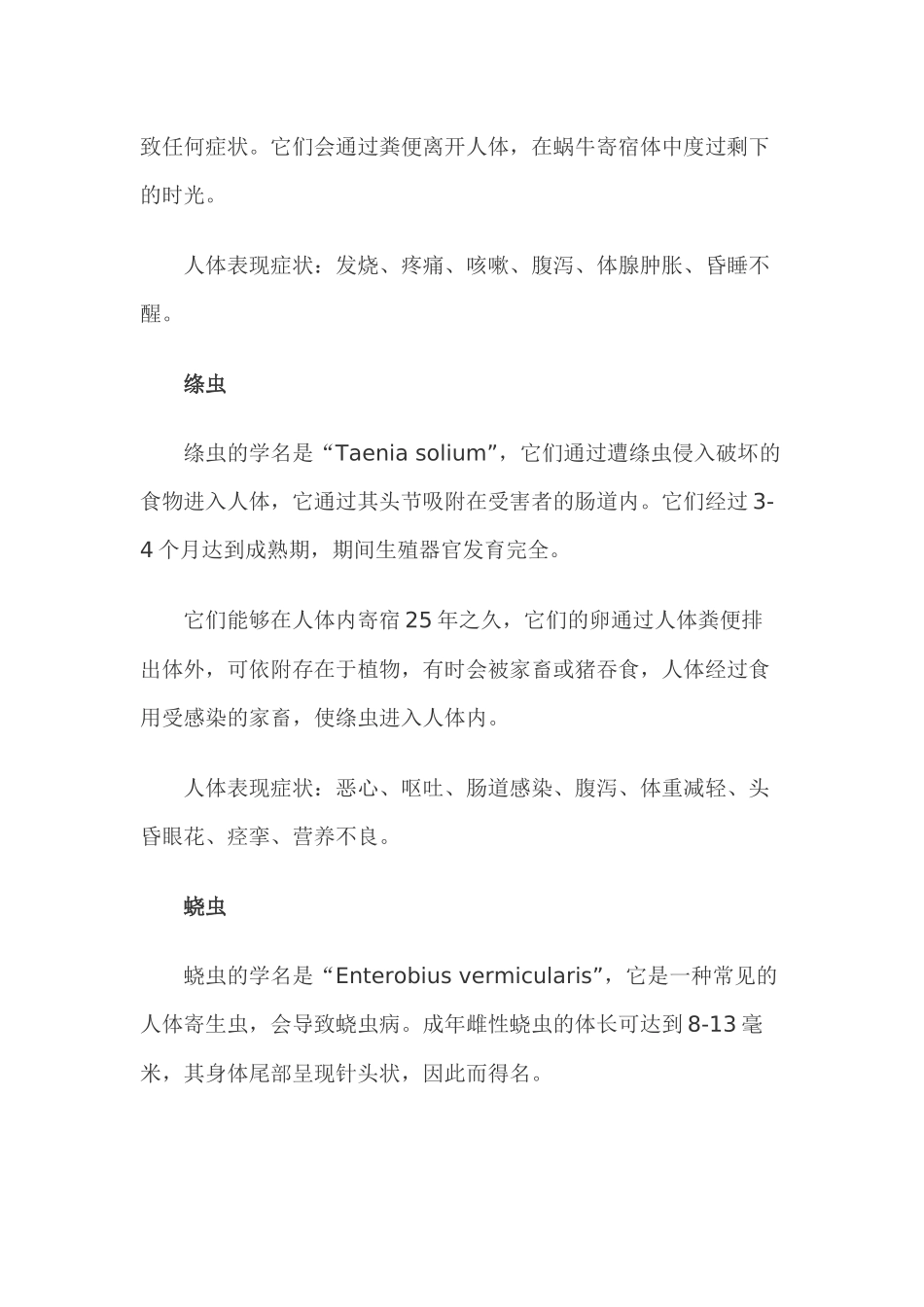 十大人体寄生虫危害有多大_第3页