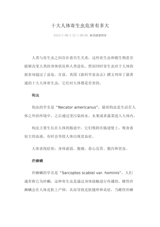 十大人体寄生虫危害有多大