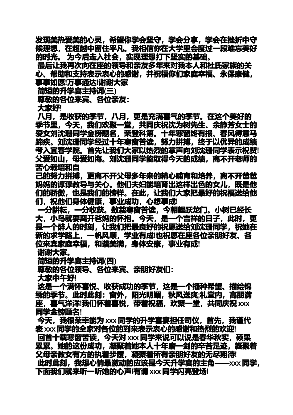 升学宴主持词简短_第2页