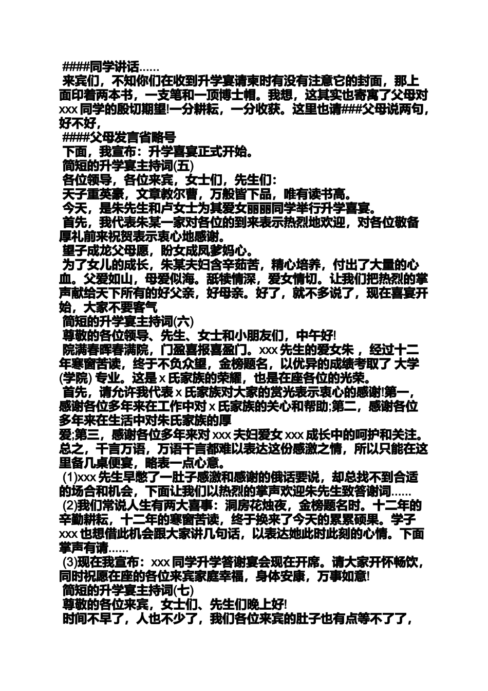 升学宴主持词简短_第3页