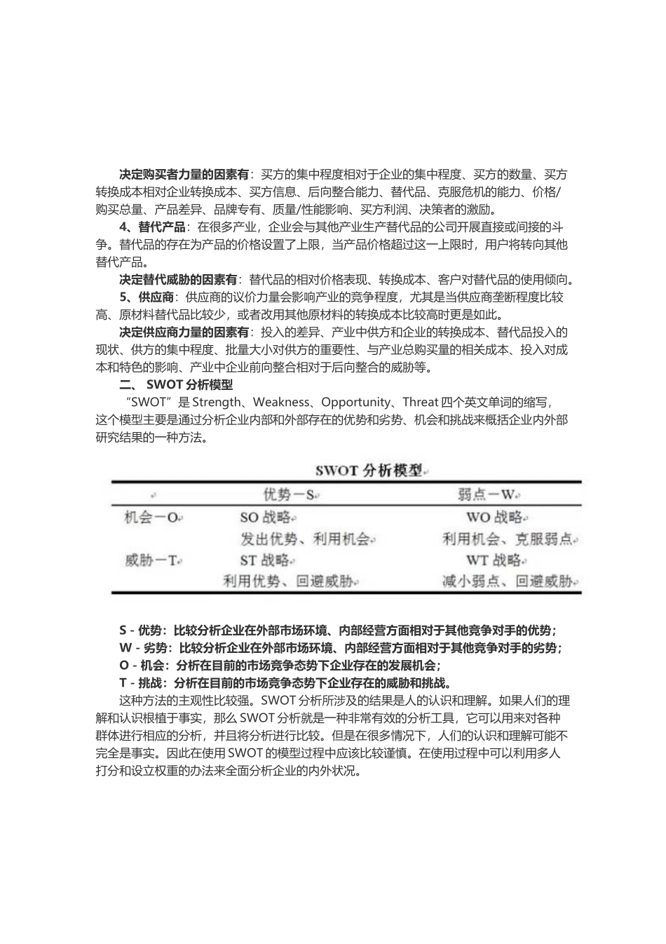 十大商业模型_第2页