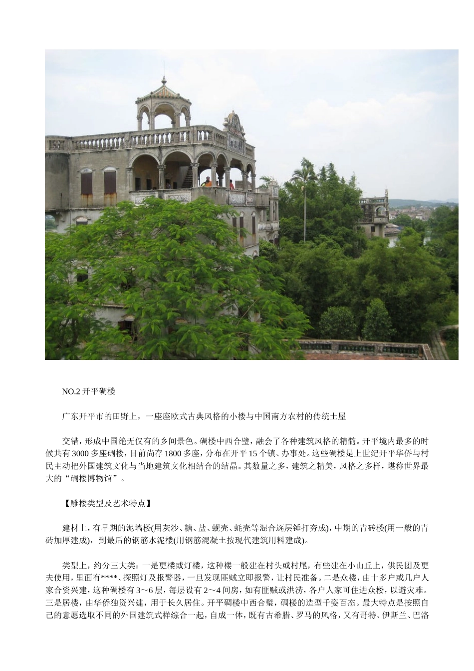 十大特色民居介绍及图片_第2页