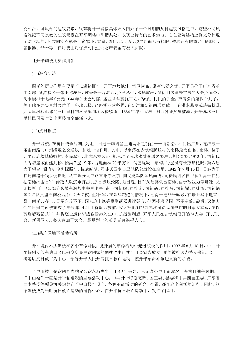 十大特色民居介绍及图片_第3页