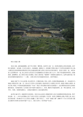 十大特色民居介绍及图片