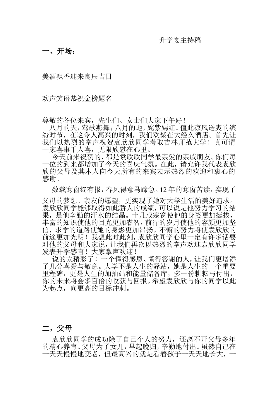 升学宴主持稿_第1页