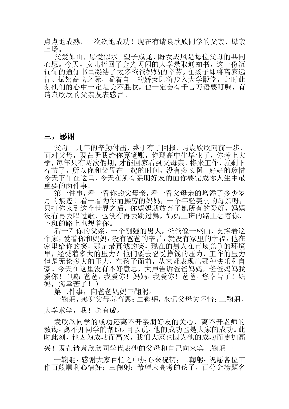 升学宴主持稿_第2页