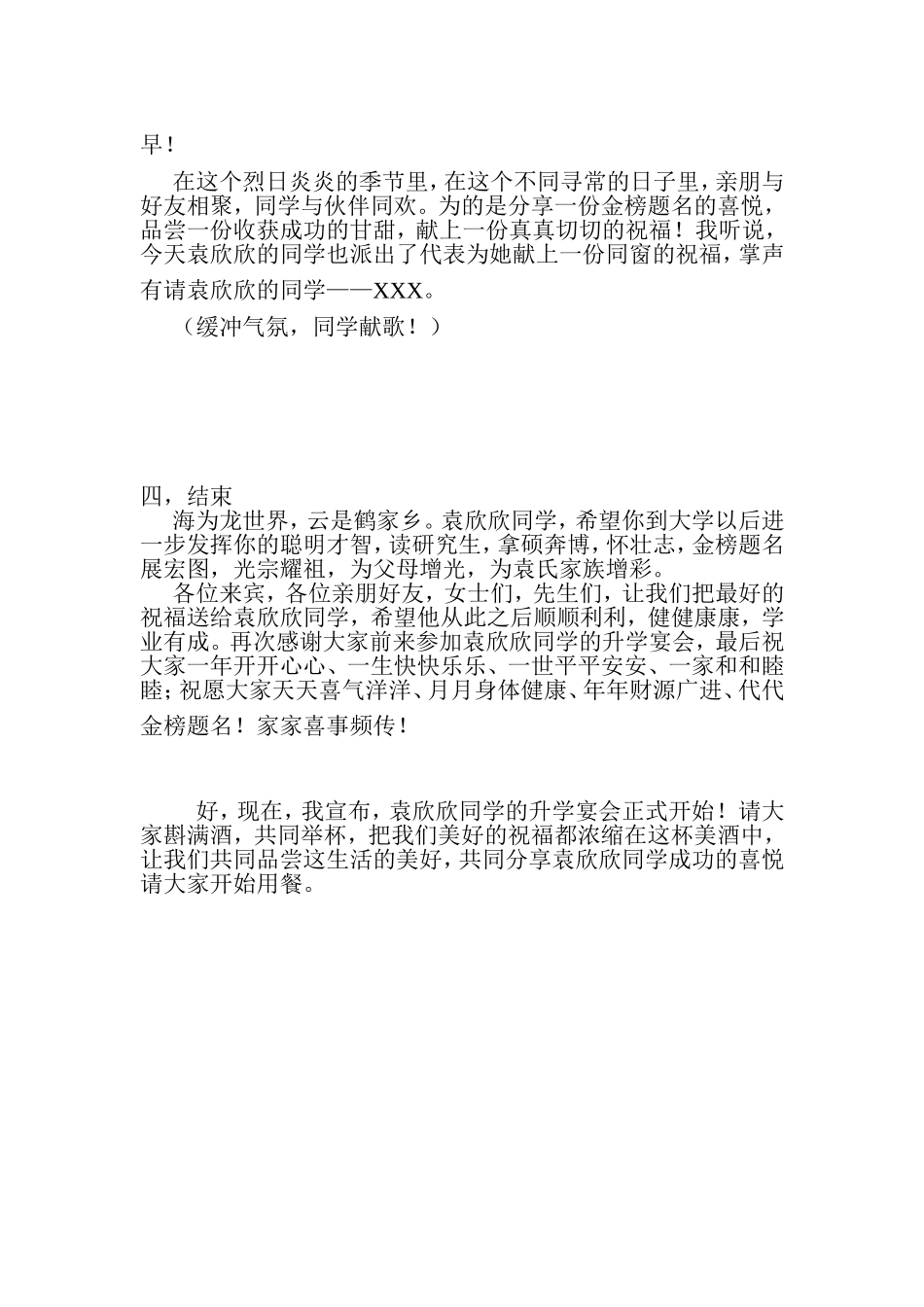升学宴主持稿_第3页