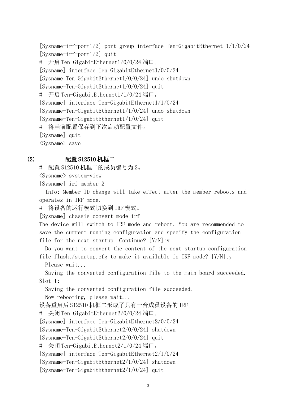 华三S12500交换机大POP点配置指导_第3页